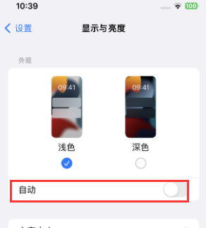 铁山苹果15服务店分享iPhone15无法关闭深色模式怎么办 