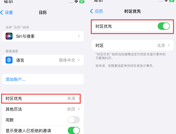 铁山苹果15维修站分享iPhone15日历如何设定时区优先 