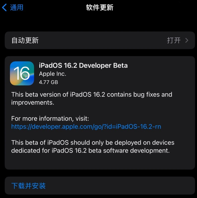 铁山苹果手机维修分享iOS 16.2 / iPadOS 16.2 开发者预览版 Beta 更新内容汇总 