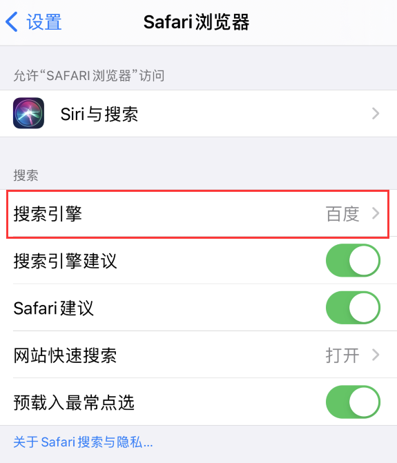 铁山苹果手机维修分享在 iPhone 上更换 Safari 浏览器的搜索引擎 