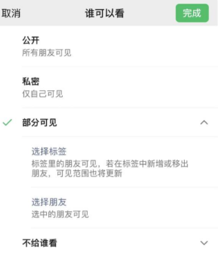 铁山苹果手机维修分享iPhone手机微信朋友圈如何修改可见范围 