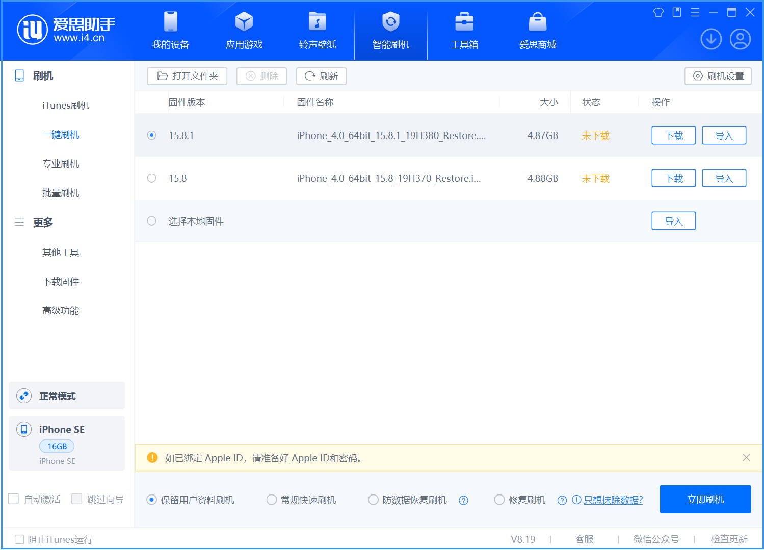 铁山苹果手机维修分享iOS 15.8.1正式版升级_iOS 15.8.1正式版一键刷机教程 