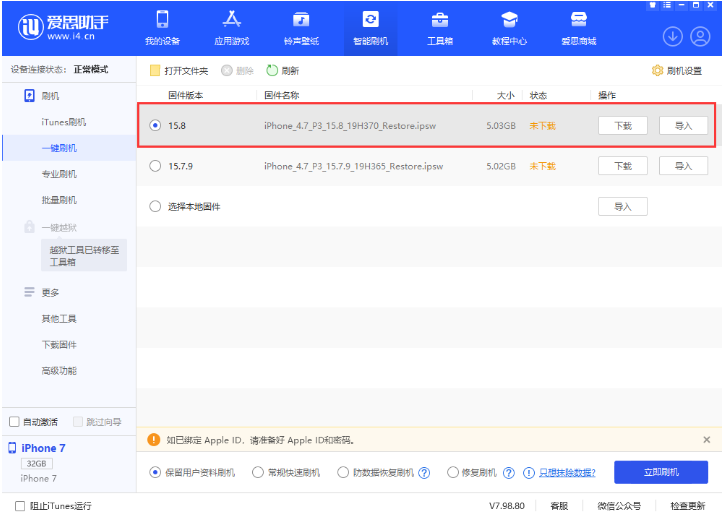 铁山苹果手机维修分享iOS 16.7.2/iOS 15.8 正式版升级刷机教程 