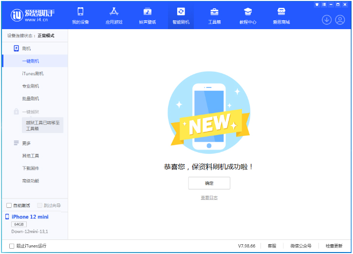 铁山苹果手机维修分享iOS 16.5.1正式版升级_iOS 16.5.1正式版一键刷机教程 