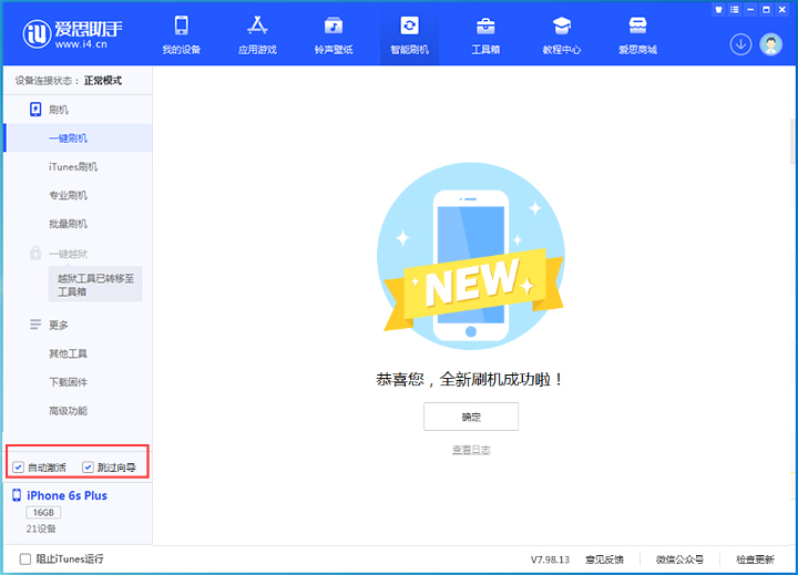 铁山苹果手机维修分享iOS 15.7.6 正式版升级_iOS 15.7.6 正式版一键刷机教程 