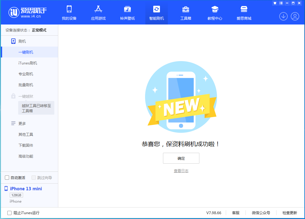 铁山苹果手机维修分享iOS 16.4正式版升级_iOS 16.4正式版一键刷机教程 