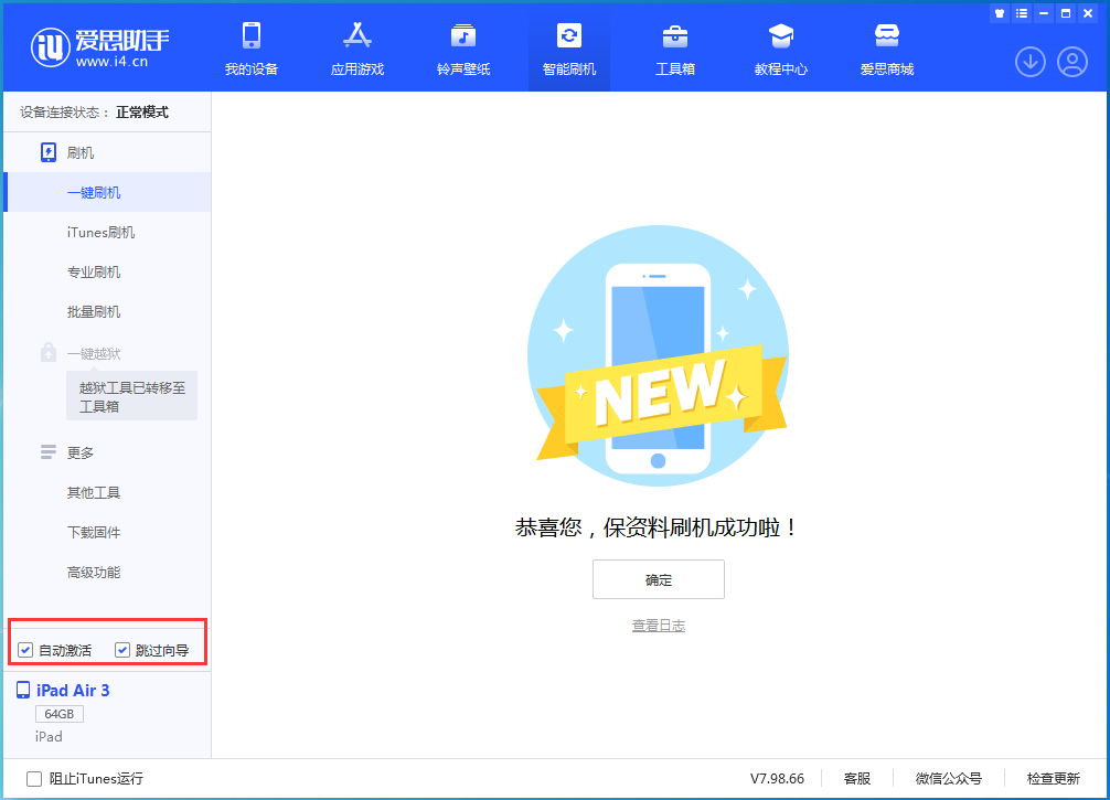 铁山苹果手机维修分享iOS 15.7.3 RC版升级_iOS 15.7.3 RC版一键刷机教程 