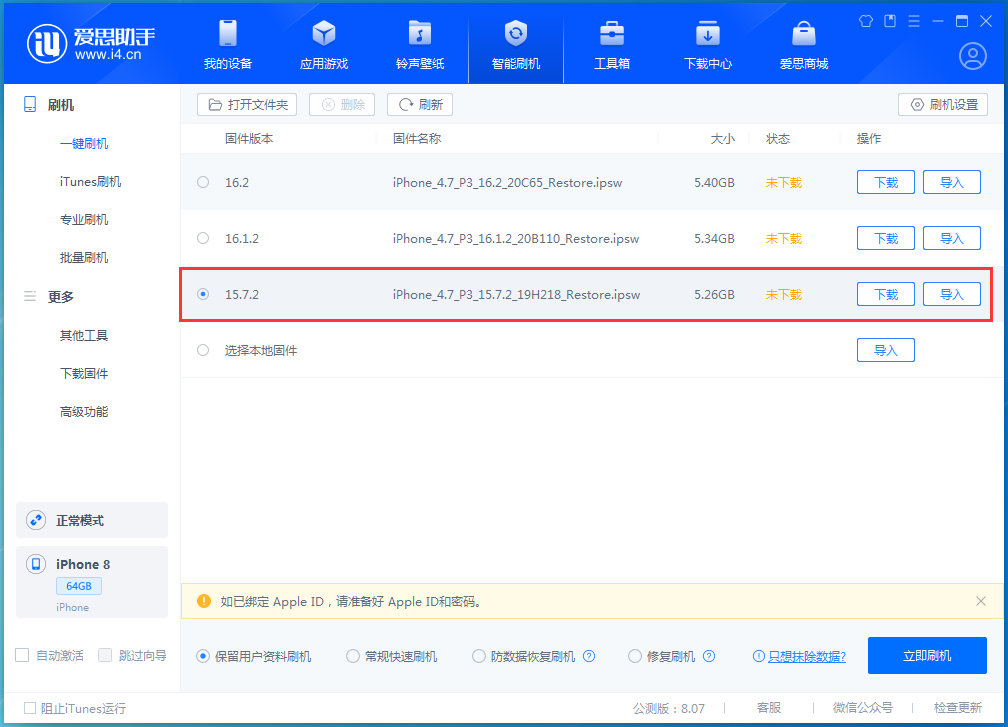 铁山苹果手机维修分享iOS 15.7.2 正式版升级_iOS 15.7.2 正式版一键刷机教程 