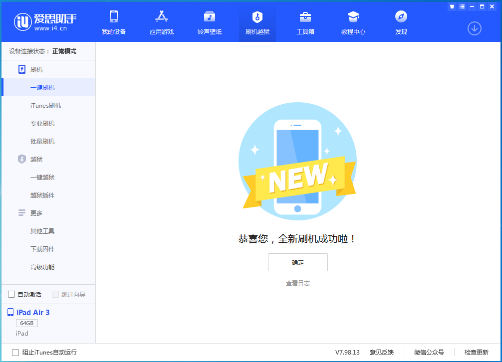 铁山苹果手机维修分享iOS 15.7 RC版升级_iOS 15.7 RC版一键刷机教程 