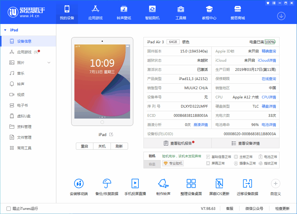铁山苹果手机维修分享iOS 15.6 RC版升级_iOS 15.6 RC版一键刷机教程 