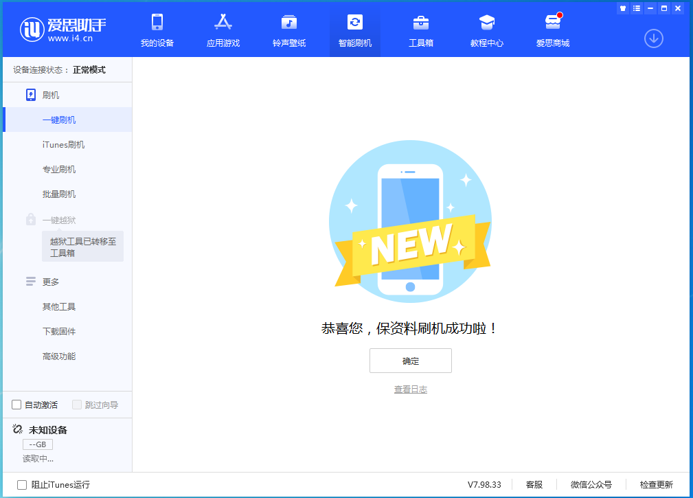 铁山苹果手机维修分享iOS 15.4.1正式版刷机_iOS 15.4.1正式版一键升级教程 
