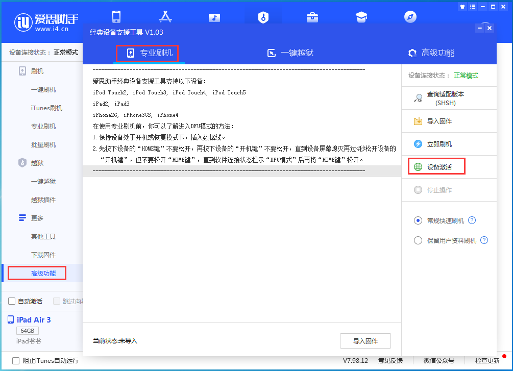 铁山苹果手机维修分享iOS 13.5正式版_iOS 13.5正式版一键刷机教程 