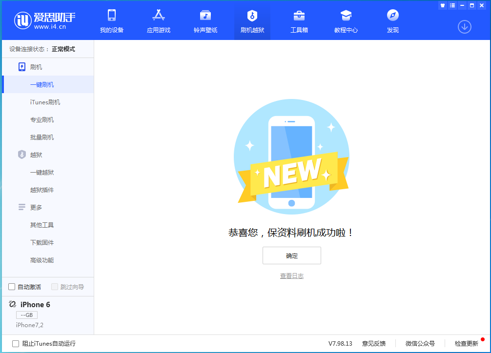 铁山苹果手机维修分享iOS 12.4.6正式版_iOS 12.4.6 正式版一键刷机教程 