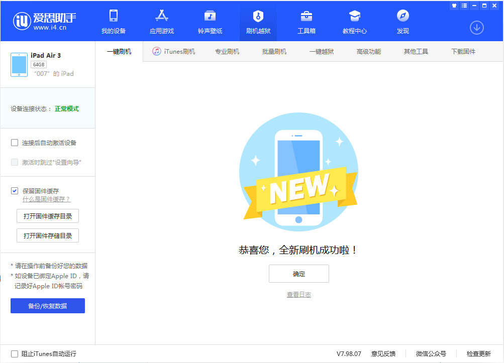 铁山苹果手机维修分享iOS 13.2 正式版_iOS 13.2 正式版一键刷机教程 