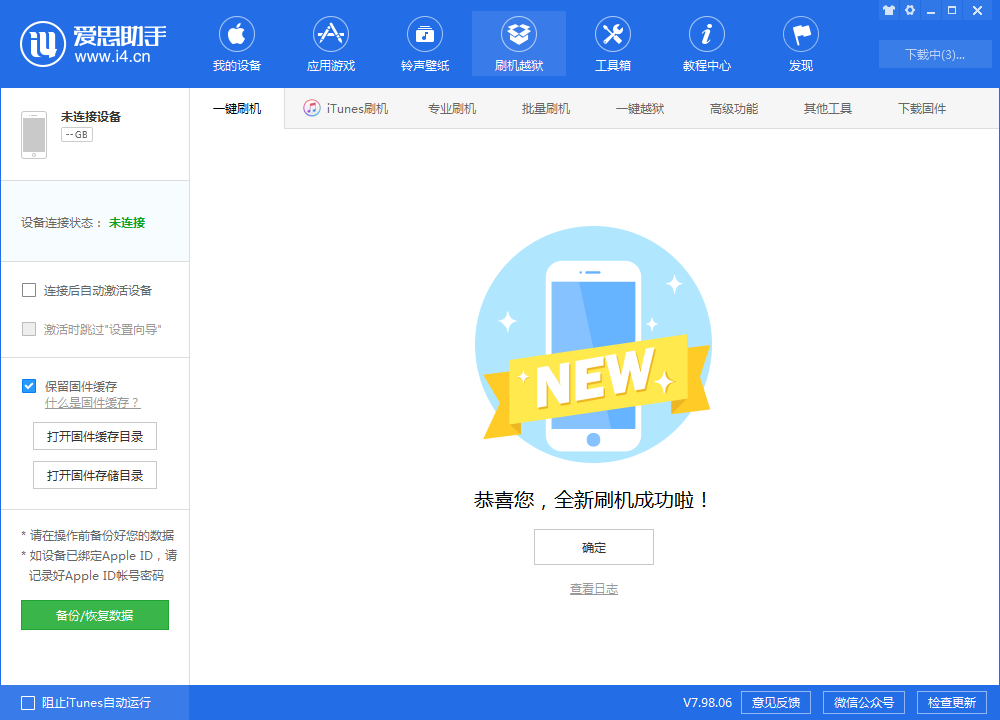 铁山苹果手机维修分享iOS 13.1.3 正式版_iOS 13.1.3 正式版一键刷机教程 